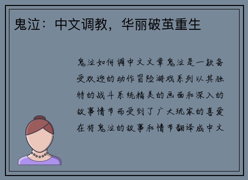 鬼泣：中文调教，华丽破茧重生